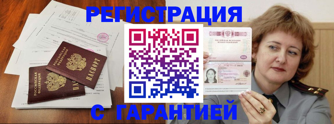 временная регистрация недорого в Ливны