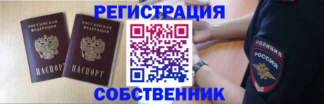 временная регистрация для школы в Ливны